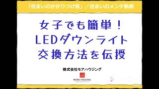 熊本市中央区 ダウンライト 電球交換  電気工事 diy 女性でも簡単