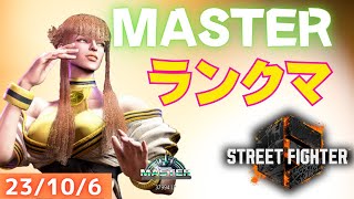 【スト6】MASTERマノンのランクマッチ配信 #49  MR1,845～