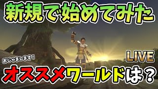 【FF11】新規1日目でどこまで進められるか！？やってみる！【新規で〇〇鯖】