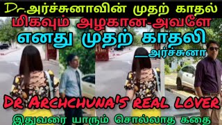 Dr.அர்ச்சுனாவின் அழகான காதலி | யார் ? மனம்திறந்த மருத்துவர்?| Dr.Archchu na's reall |overl Tamil