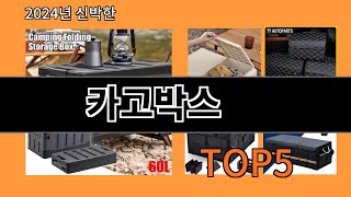 카고박스 없으면 안되는 알리익스프레스추천템 BEST 10