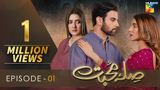 Sila E Mohabbat | Episode 1 | HUM TV Drama | 11 October 2021