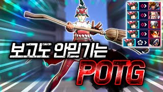 [오버워치2] 키리코 1등도 불가능한 팟지 | 시라노 팟지(POTG) 조작단