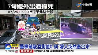 7旬嬤晨運過馬路 遭貨車撞飛30米亡│中視新聞 20190725