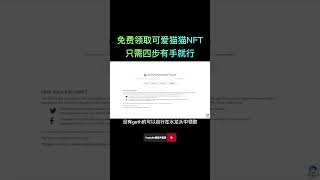 Coinbase可爱猫猫NFT免费领取！超简单！测试网零门槛！#nft #coinbase