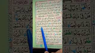 Surah Al-Fajr || سورۃ الفجر ||Beautiful Quran recitation #quran #DawahQuran #quran#allah#viral#best