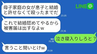 結婚の挨拶中に、義父が私が母子家庭だと知って急に暴力を振るい、5針縫う怪我をさせた。「家族だから警察には行くな」と言われ、私はクズ義父に復讐を試みた。