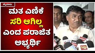 Raghu Kautilya On MLC Election Result: ಮತ ಎಣಿಕೆ ಸರಿ ಆಗಿಲ್ಲ; ಕಾನೂನು ಸಲಹೆ ಪಡೆಯುವೆ | Vijay Karnataka