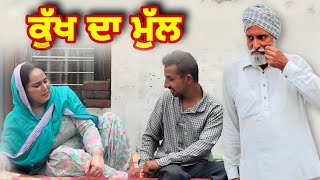 ਕੁੱਖ ਦਾ ਸੌਦਾ | New  Punjabi Movie | pendu bande movie