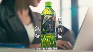 道地 x Dear Jane 道地極品解。綠茶 - Healthy Monday (30秒廣告)