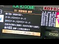 新曲 浅野翔吾の応援歌の練習【 読売ジャイアンツ対 楽天ゴールデンイーグルス2024年3月22日】