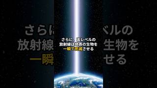 地球滅亡の可能性！ガンマ線バーストとスーパーフレアの衝撃 #惑星 #科学 #宇宙謎 #宇宙雑学 #宇宙