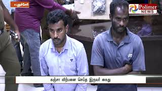 Chennai: 2 arrested for weed sale ; 7 lakhs worth seized | Polimer News