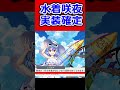 【東方ロストワード】水着咲夜実装確定