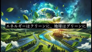 【SDGsで世界を変える】目標7すべてにクリーンなエネルギーを