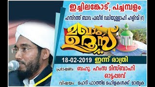 PACHAMBALA MAKHAM UROOS || DAY-9 || HAMZA MISBAHI, Ottapadavu ||