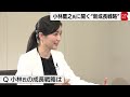 【自民党新総裁は誰だ！？】小林鷹之氏に聞く“ニッポンの新成長戦略”