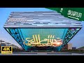 Inside Saudi Arabia Pavilion - The 2nd Largest Pavilion at EXPO 2020 DUBAI - 4K