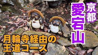 月輪寺経由の王道コースで愛宕山登ってみた＠おじ山チャンネル