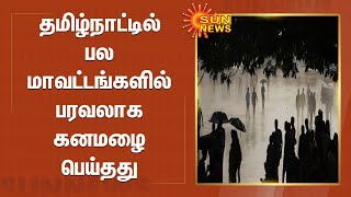 தமிழ்நாட்டில் பல மாவட்டங்களில் பரவலாக கனமழை பெய்தது | Heavy rained in many districts of Tamil Nadu