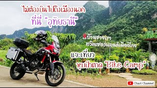 หุบป่าตาด สวิตเซอร์แลนด์เมืองไทย