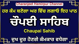 ਪਰਿਵਾਰ ਦੀ ਸੁੱਖ ਸ਼ਾਂਤੀ ਲਈ ਲਾਓ ਇਹ ਪਾਠ | ਚੌਪਈ ਸਾਹਿਬ | CHOUPAI SAHIB | CHARANJEET HAMIRPUR CHANNEL|