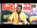 మెలకువగా నుండి ప్రార్ధన చేయాలి pastor.nani govada