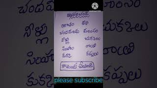 మొదటి వరుస పదాలకి రెండవ వరుస పదాలు సరి పోయేవిధంగా జతచేయండి