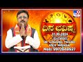 Daily Horoscope: Effects on zodiac sign | Dr. Basavaraj Guruji, Astrologer (21-05-2024) | #TV9D