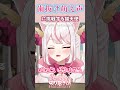 歯抜け萌え声に挑戦するルルカちゃん【羽恋ルルカ 切り抜き】 shorts