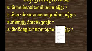 10A តើមាតាបិតាមានគុណយ៉ាងណាខ្លះសម្រាប់កូនៗ មង្គលសូត្រទី ១០ (22/08/2019)