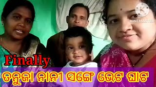 ତନୁଜା ନାନୀଙ୍କ ସାଙ୍ଗେ ଭେଟଘାଟ ||@prashantanusambalpurivlogs5652 ||sambalpuri vlogs ||couples vlog ||