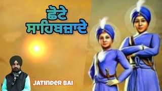 ਛੋਟੇ ਸਾਹਿਬਜ਼ਾਦੇ ( Chote Sahibzaade ) 2023