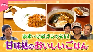 【懐かしの味】ラーメン＆ハヤシライス！甘味処のレトロごはん『every.特集』