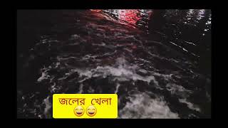 #saref #love #watterfalls #monojday #এই জলেই শেস ডুবলে।আবার এই জলের উপর ই লোহা ভাষে।কি বিধির লিলা।