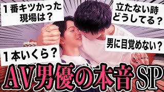 【衝撃】AV男優にNGなしで質問したらエグかったwwwwwww【成宮仁】【ゲイビデオモデル】