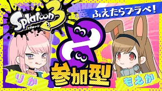 【スプラ3】参加型でなんかやる！雑談しながらスプラトゥーンやるよ！※絶叫注意【Splatoon3】