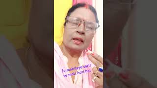 Jo mahilaye sarir se moti hoti hai #motivation#viral#short#video#