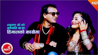 New Naumati Baja Song | Himalko Kakhaima - Laxman Shree \u0026 Krishna Pariyar | Laxman \u0026 Parbati