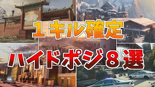 【R6S】初心者でもランクで使える１キル確定ポジ紹介【レインボーシックスシージ】