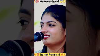 Jodhpar Bava | song 😲Poonam Gadhvi | Punam gadhavi #poonamgadhvi #garba #shorts #youtube #song