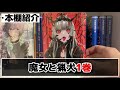 【本棚紹介】20歳キモオタニート陰キャラのラノベを全て紹介！part1