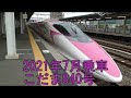 【山陽新幹線】500系ハローキティ新幹線と新幹線高速通過　500 series hello kitty shinkansen and shinkansen high speed passage