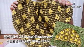 뜨개로그 #83, Pressed flowers shawl 뜨기전에 꼭 봐주세요! 니트프로 스틸 케이블 후기