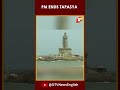 PM Modi Completes His Meditation At Vivekananda Rock Memorial In Kanyakumari