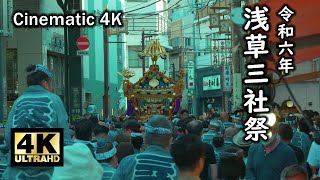 浅草三社祭 神輿渡御 2024 ⑤ オレンジ通り かんのん通り Cinematic 4K