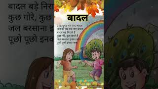 उमड़ घुमड़ कर आए बादल#hindirhymes #nurseryrhymes #kidslearning #kidsvideo #shorts #trending