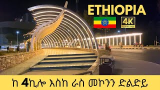 ተወዳጇ 4 ኪሎን በምሽት ዉበት | 4Kilo Night Walk Tour | 4K Ultra HD 🇪🇹