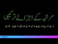 asnaf e sukhan marsiya مرثیہ تعریف مرثیہ کے اجزائے ترکیبی urdu net set urdu cet tet