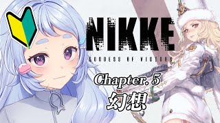 【NIKKE】完全初見でチャプター5：幻想から！こんなに勤務地が定まらねぇ職場、おら嫌だ【 #岸寝ふぉか / #Vtuber】